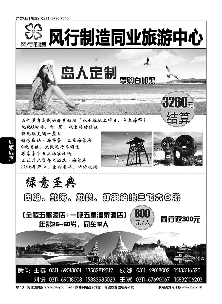 扉16 风行制造同业旅游中心·云南、海南专线