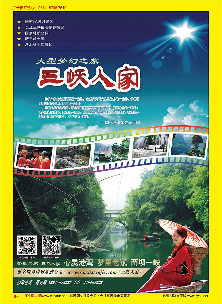 彩20 宜昌三峡人家风景区