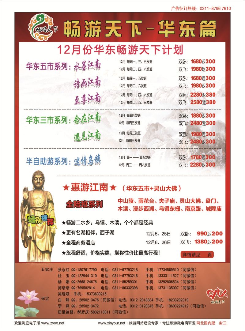 封三·南京畅游天下