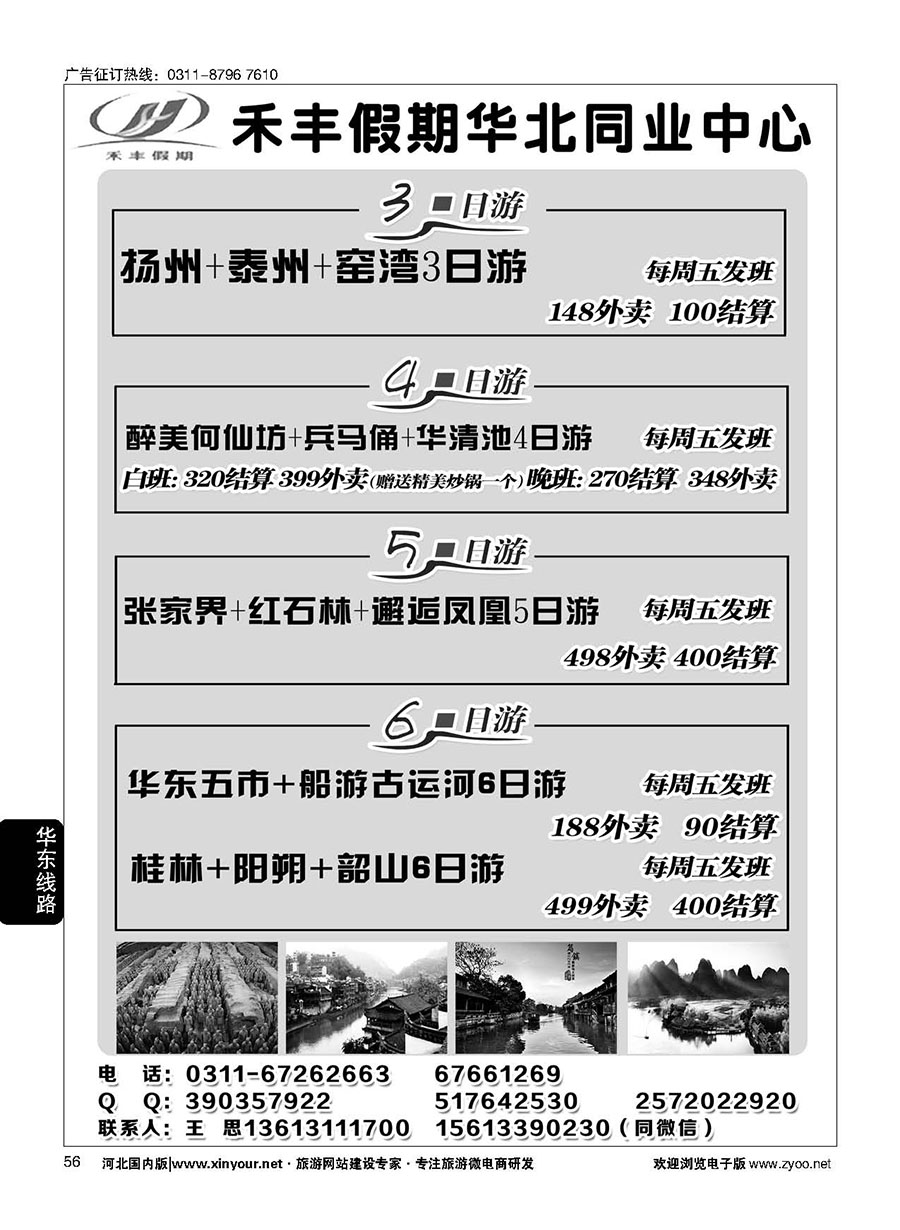 56 禾丰假期华东同业中心