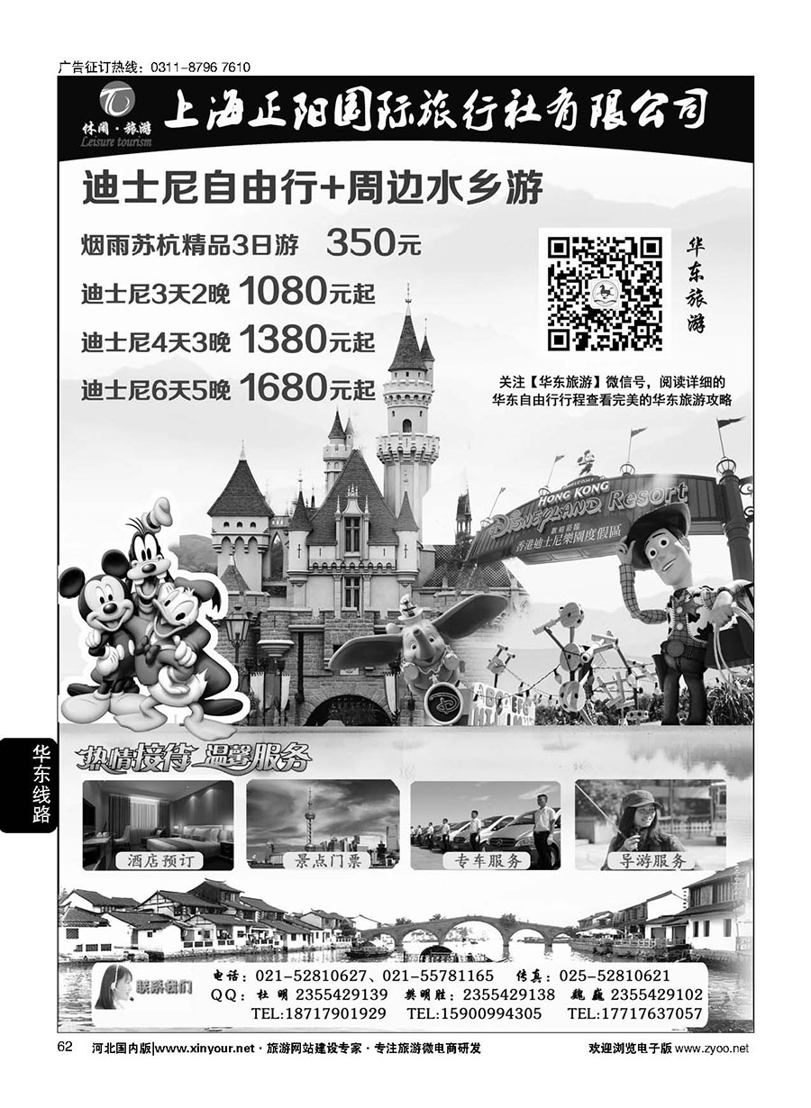 62 上海正阳国旅·华东自由行