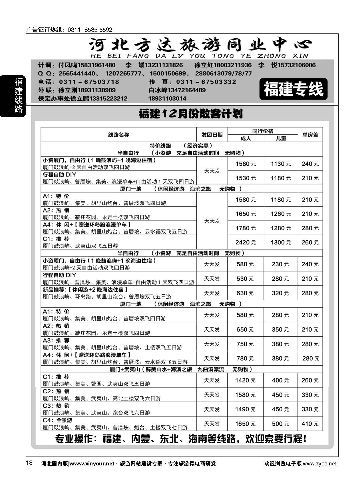 18 河北方达同业中心·福建专线