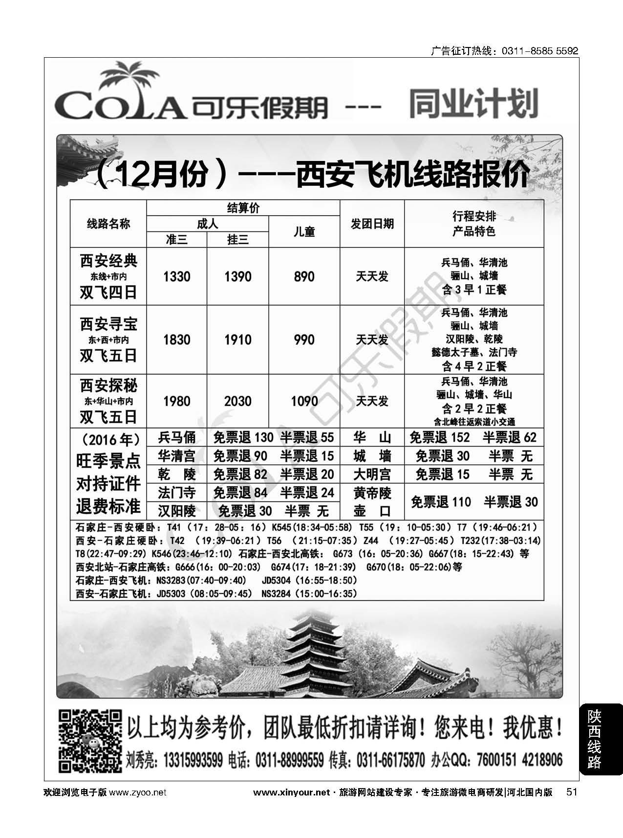 51 可乐假期·陕西专线