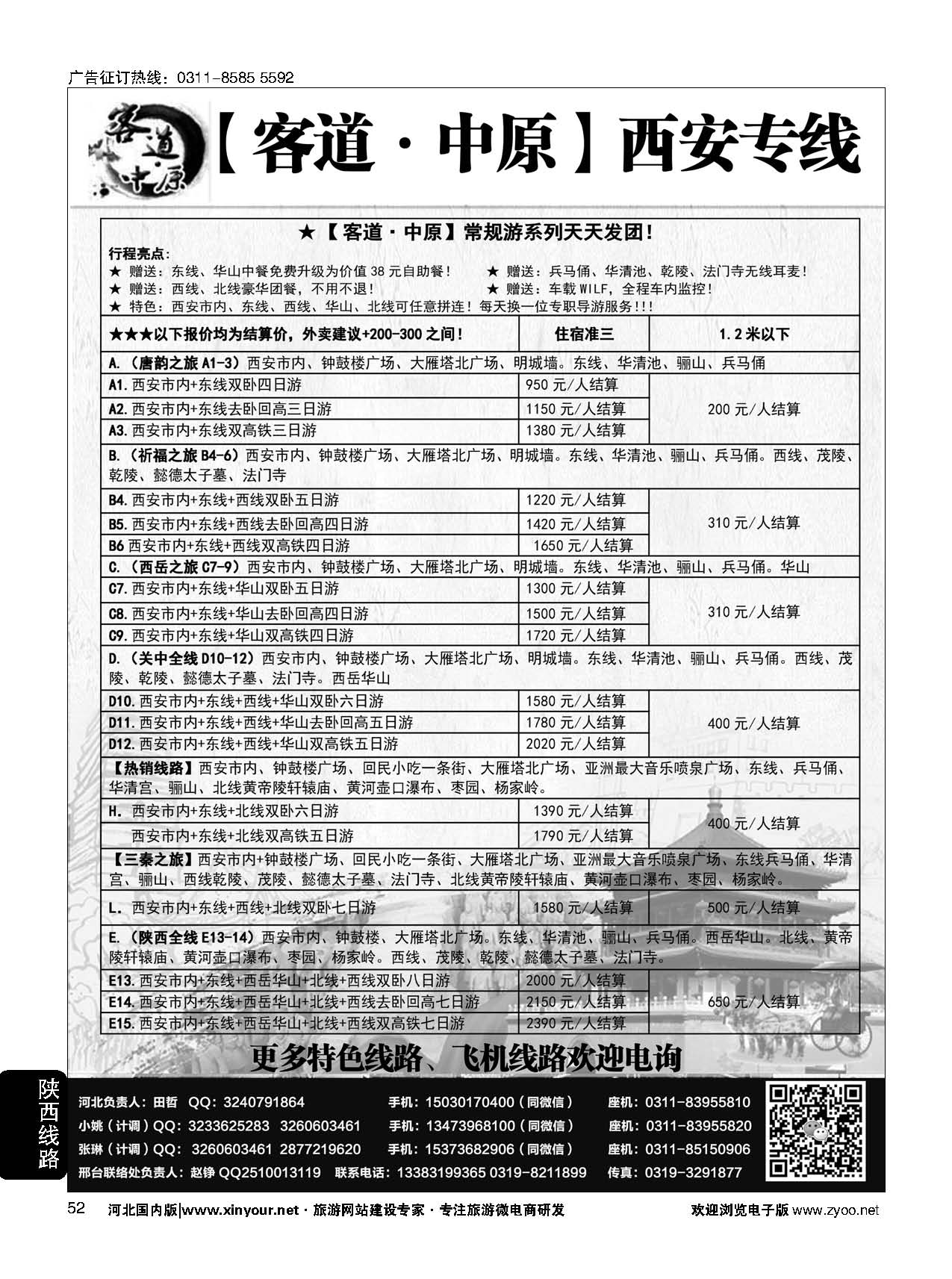 52 客道·中原·陕西同业