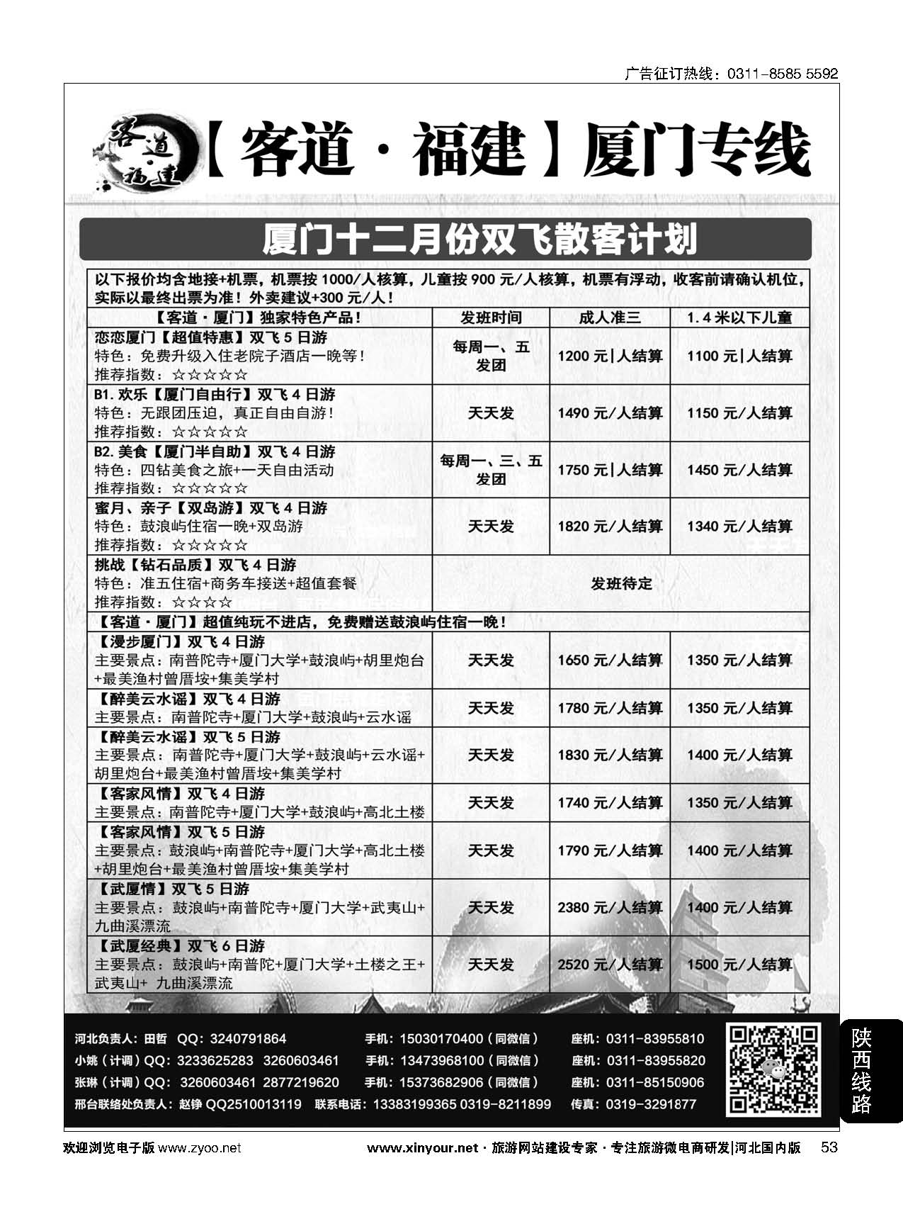 53 客道·福建·厦门同业