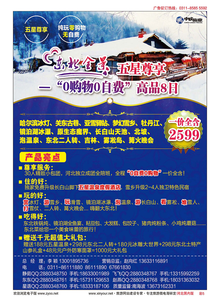 彩05 东北全景·河北中联旅业同业批发运营中心 