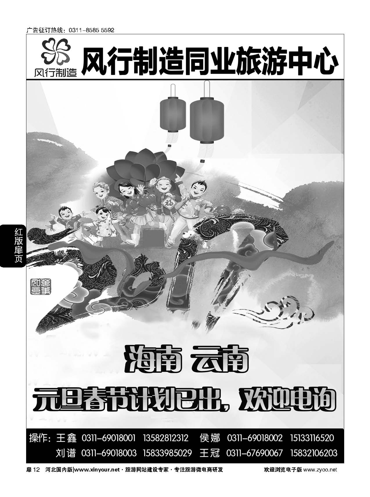 扉12 风行制造同业旅游中心·云南、海南专线