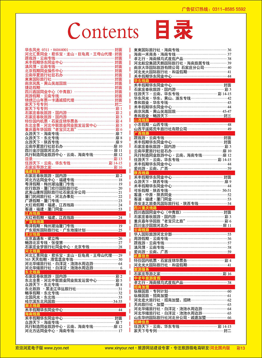 彩13 目录