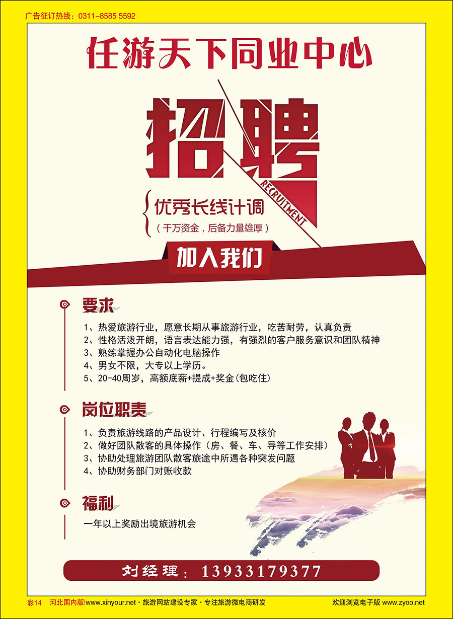 彩14 任游天下·云南、华东专线 