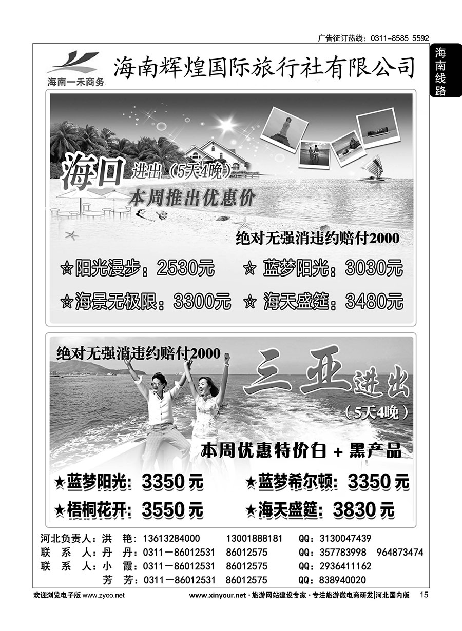 15 海南一禾商务·海南专线