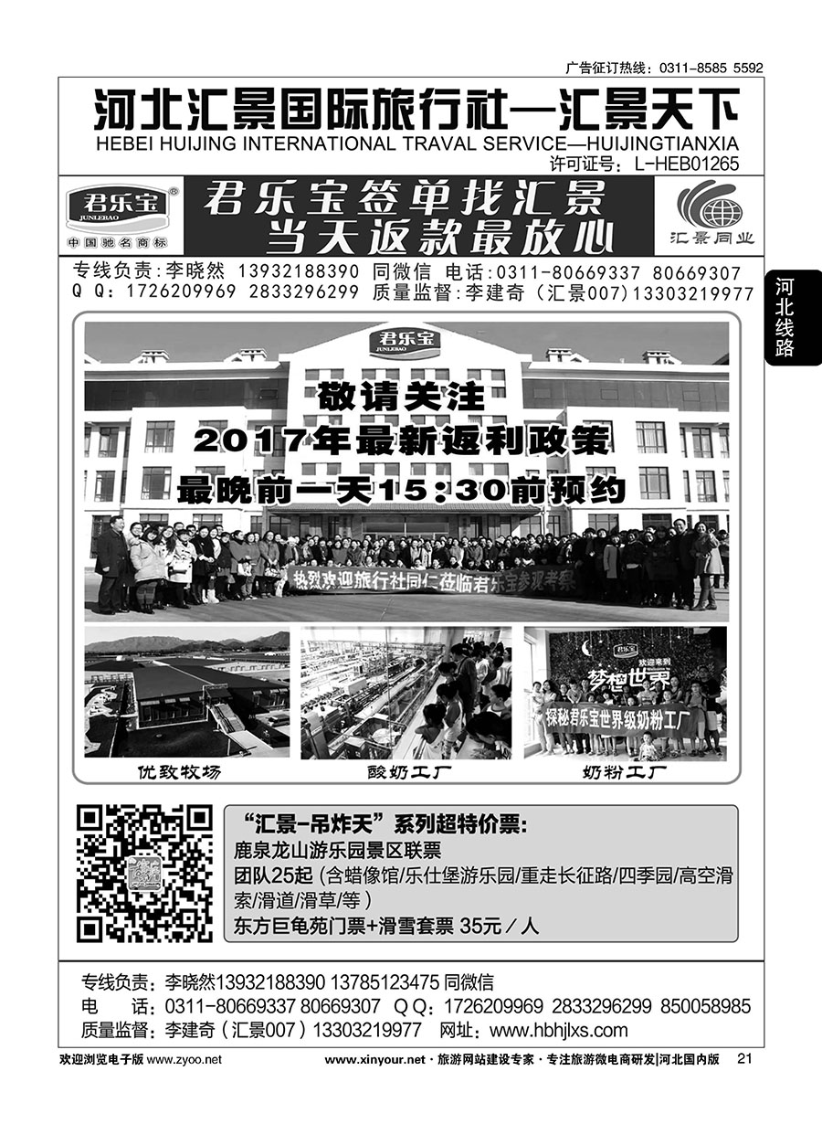 21 河北汇景同业-君乐宝-龙山-巨龟苑-王母山代理 