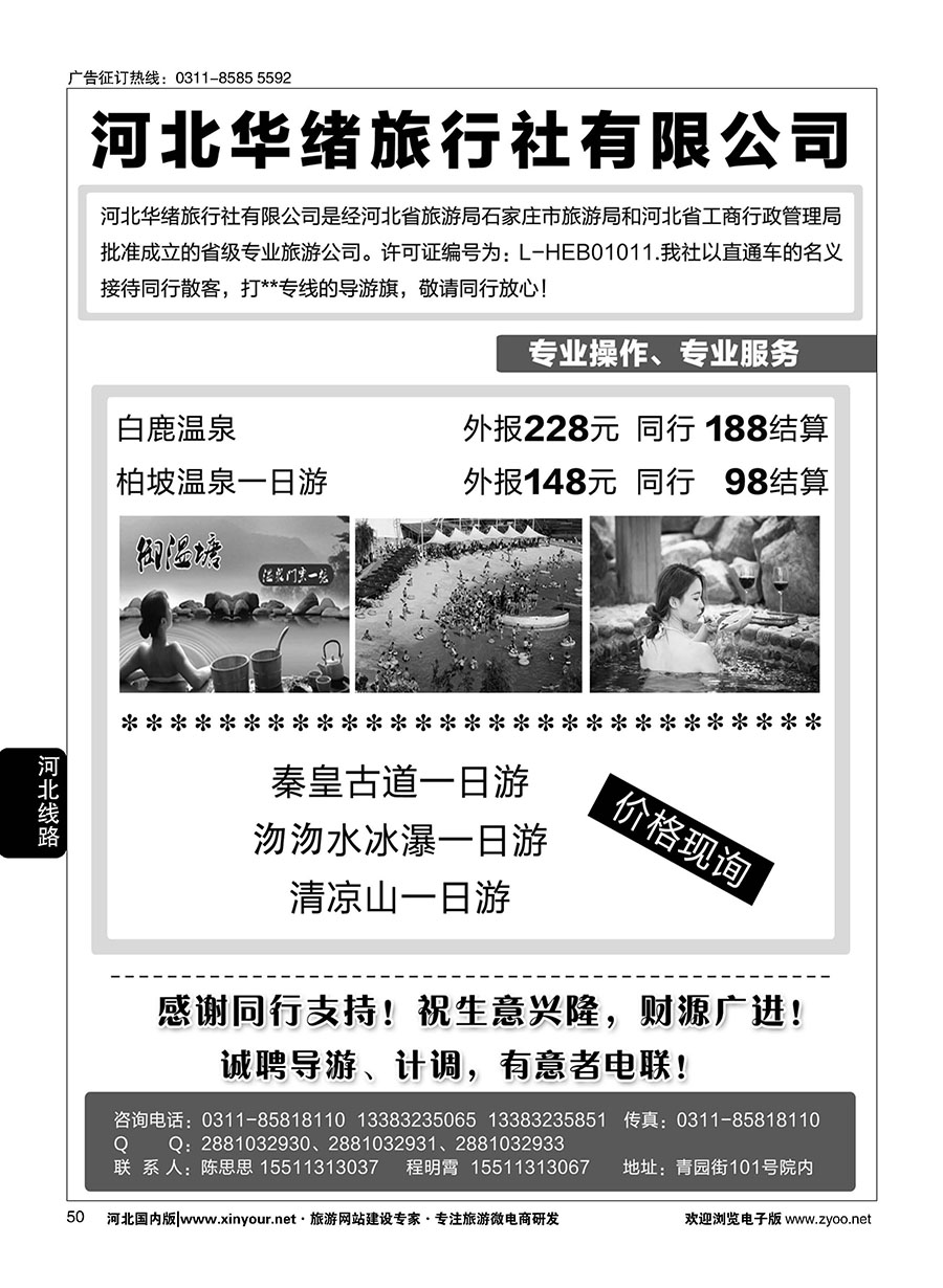 50 河北华绪旅行社·白洋淀·沕沕水周边游 