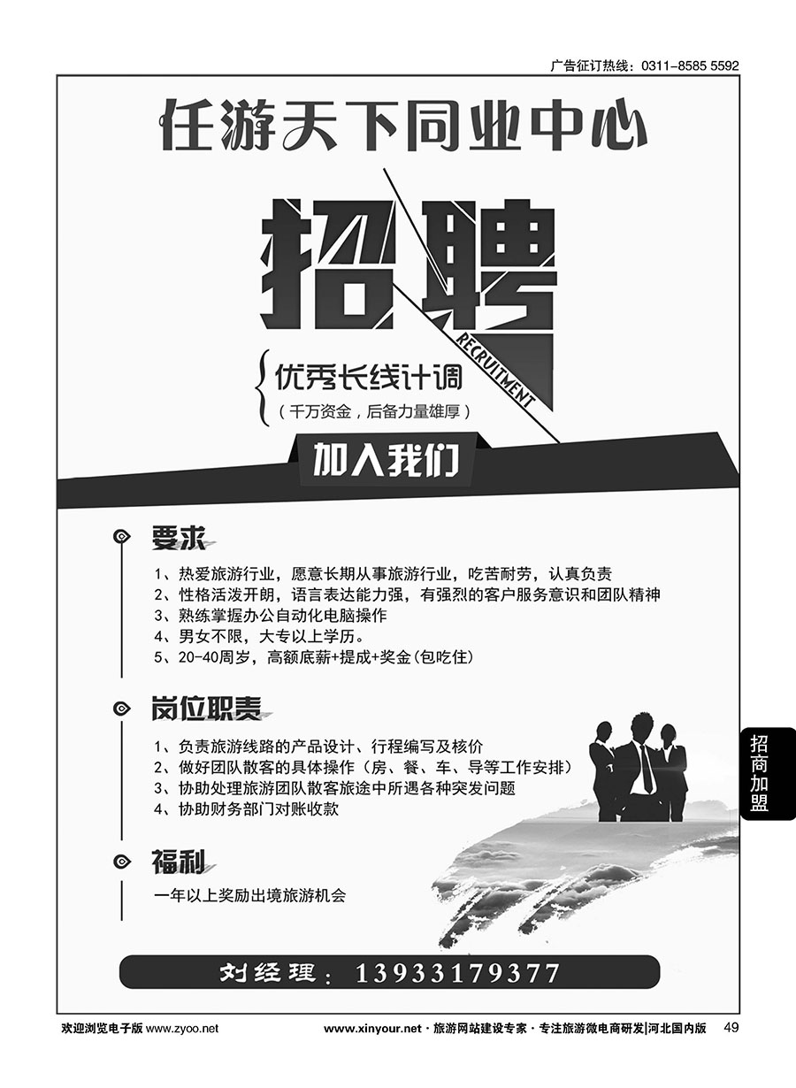 49 天尚旅行社-加盟 