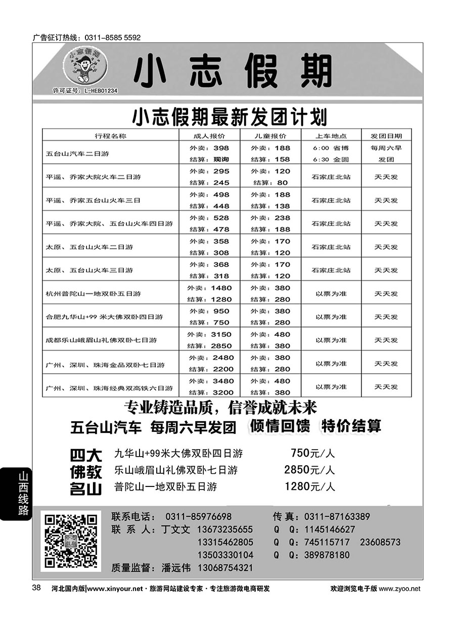 38 小志假期·山西专线 