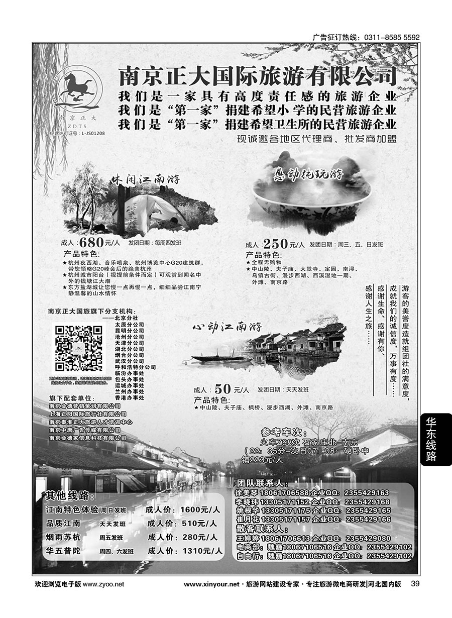 37 南京正大国际旅游有限公司-华东专业地接