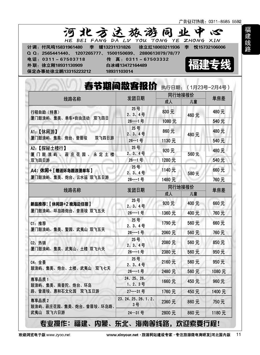 11 河北方达同业中心·厦门专线