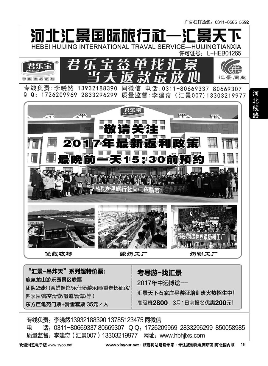 19 河北汇景同业·君乐宝·龙山·巨龟苑·王母山代理 