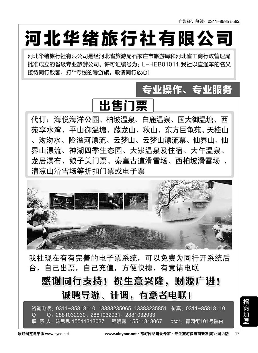 47 河北华绪旅行社·白洋淀·沕沕水周边游 