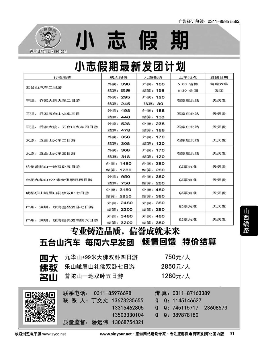 31 小志假期·山西专线 