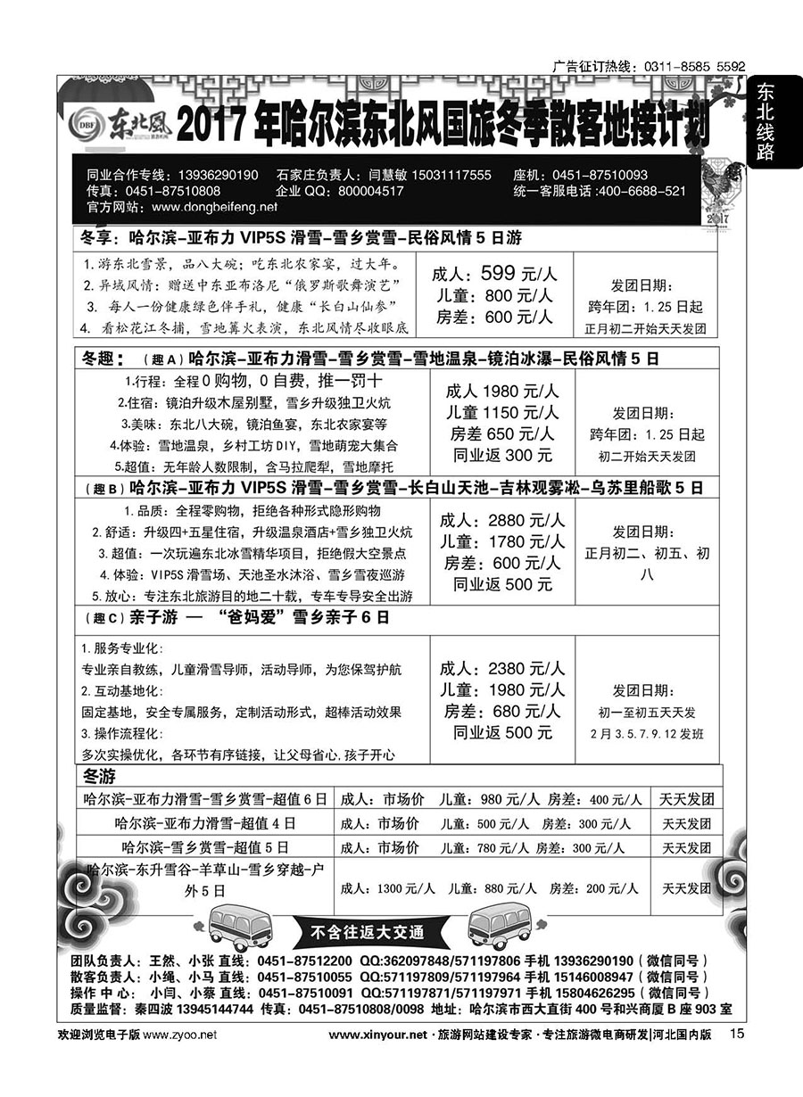 15 哈尔滨东北风国旅