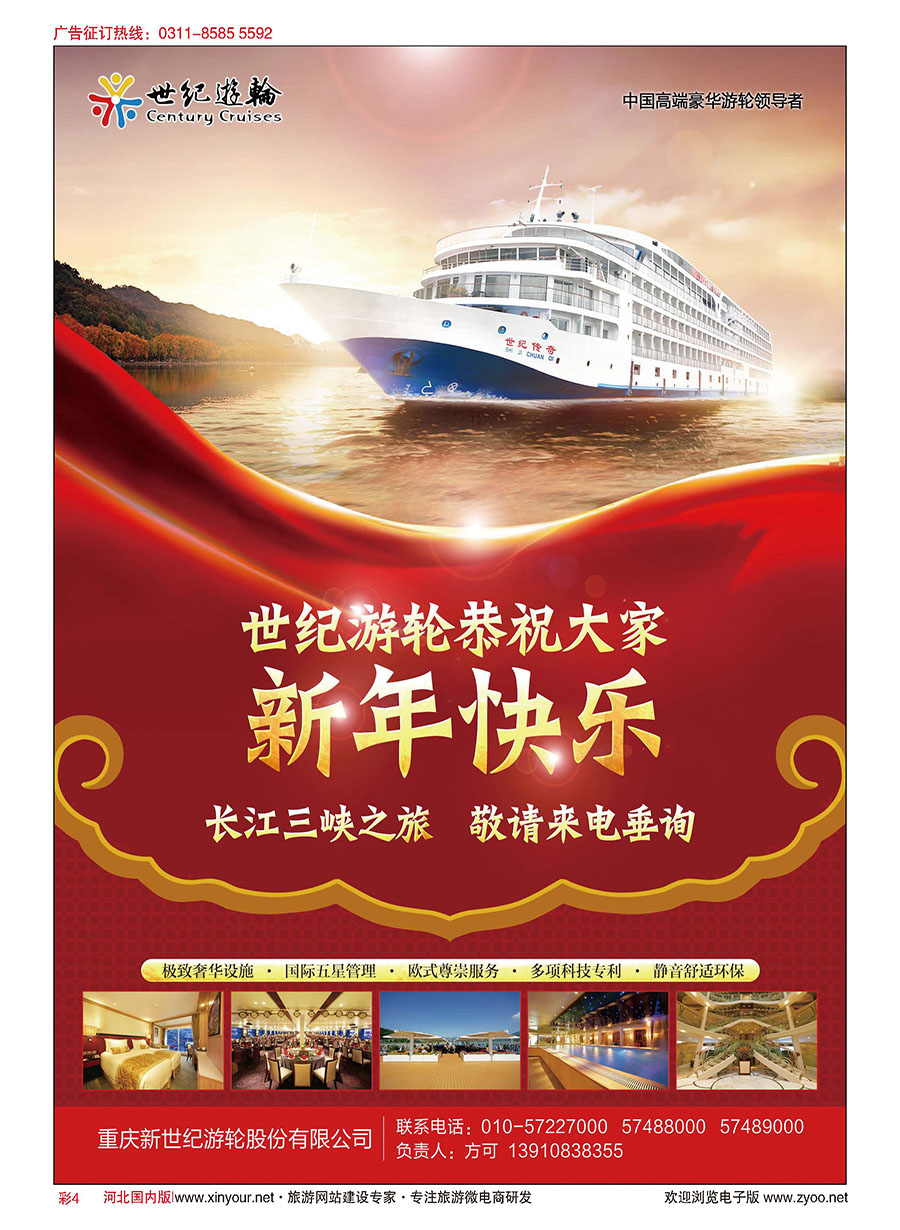 彩04 世纪游轮·长江三峡之旅 