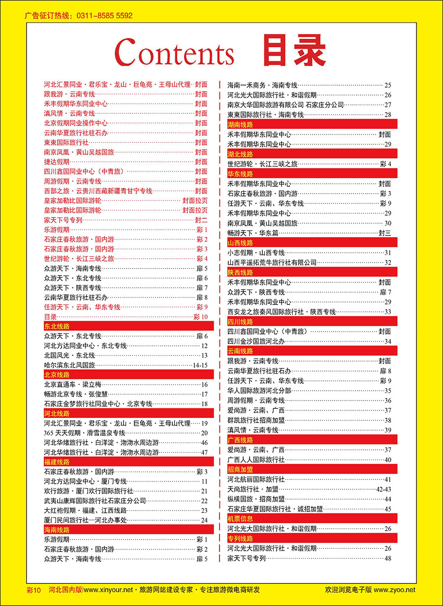 彩10 目录