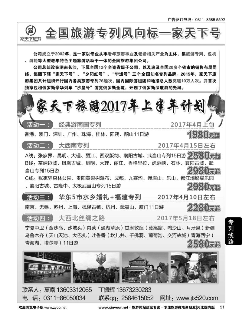 51 家天下号专列