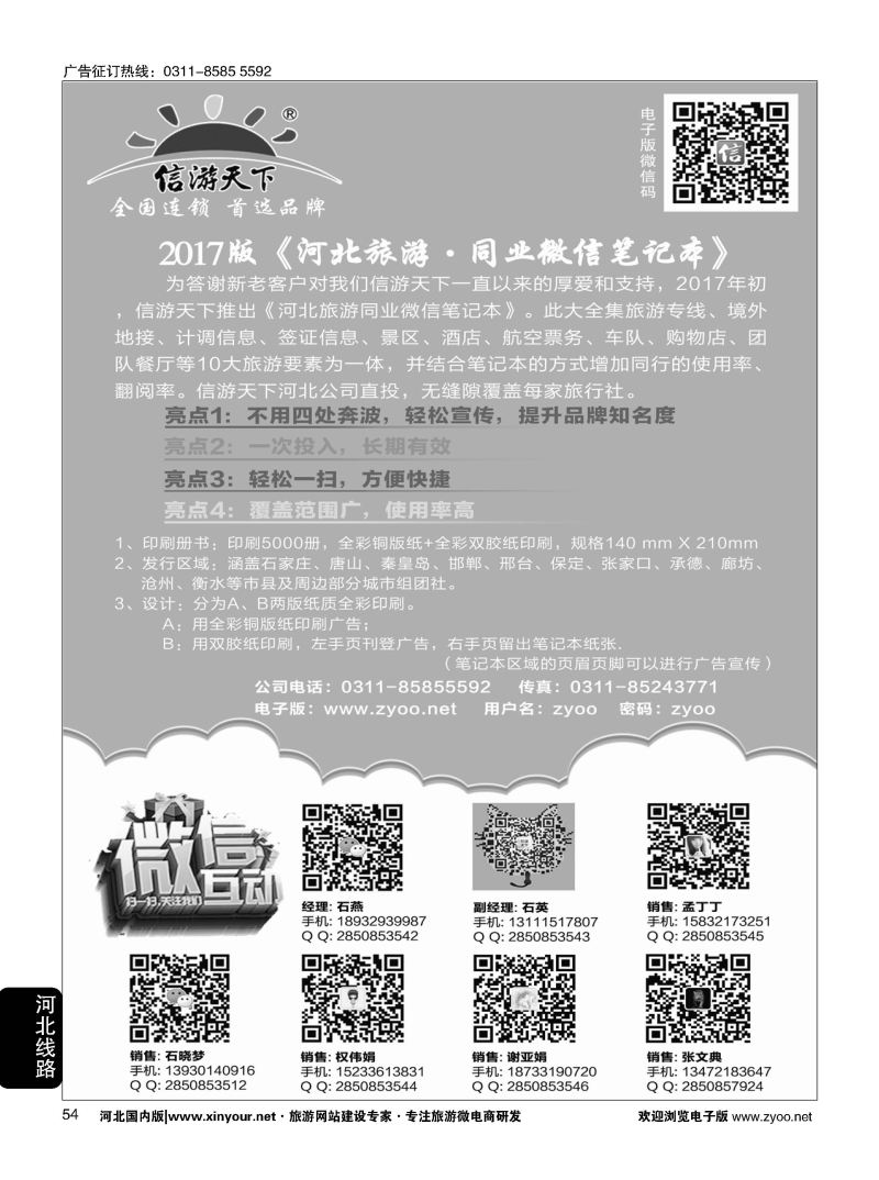54 2017年旅游二维码笔记本