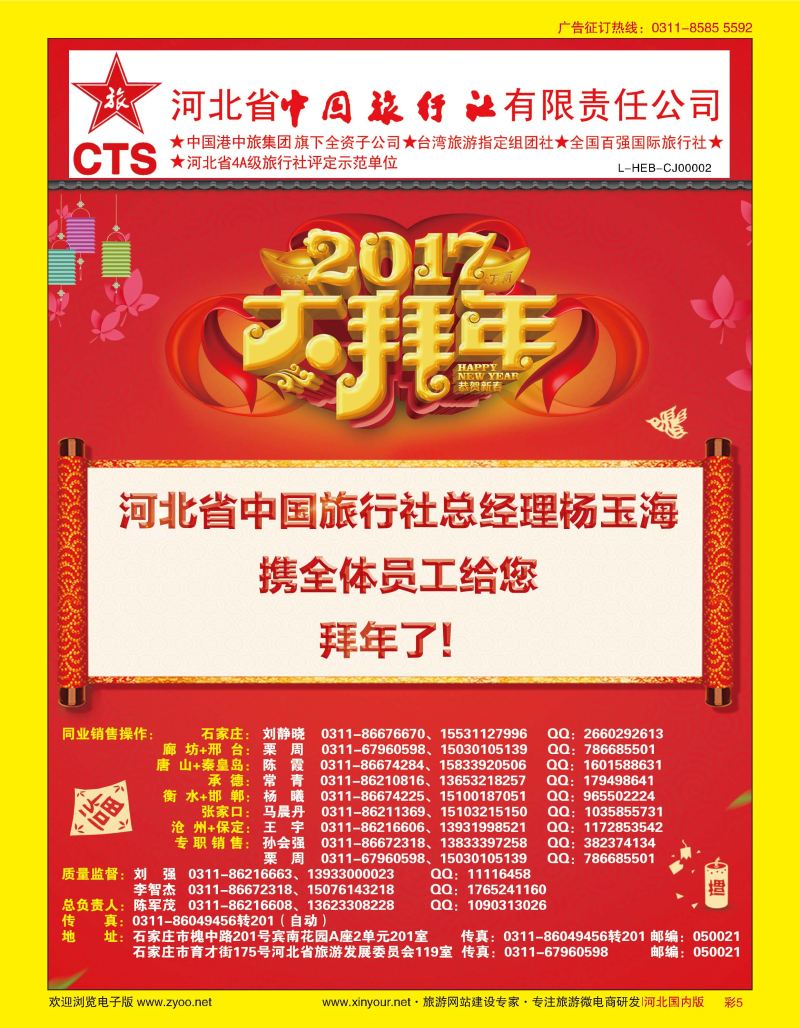 彩05 河北中旅拜年广告