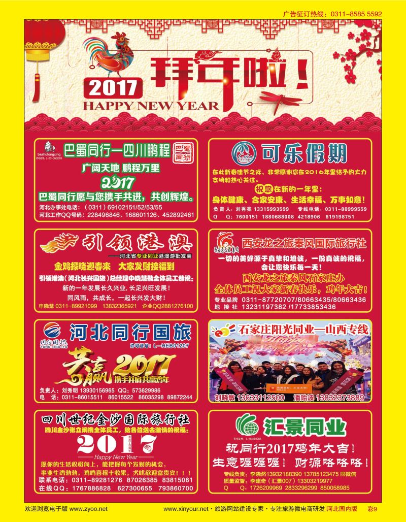 彩09 拜年广告小块