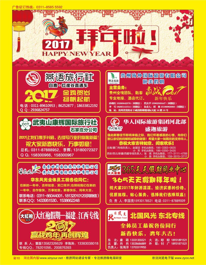 彩10 拜年广告小块