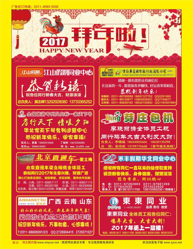 彩12 拜年广告小块