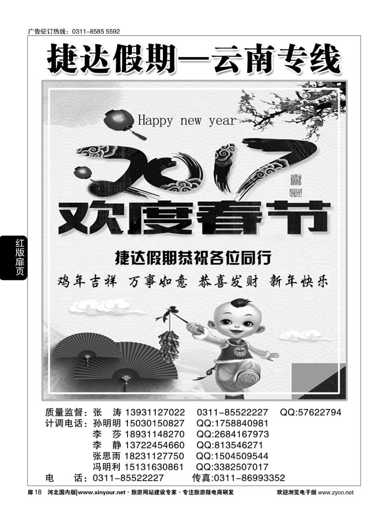 扉18 捷达假期