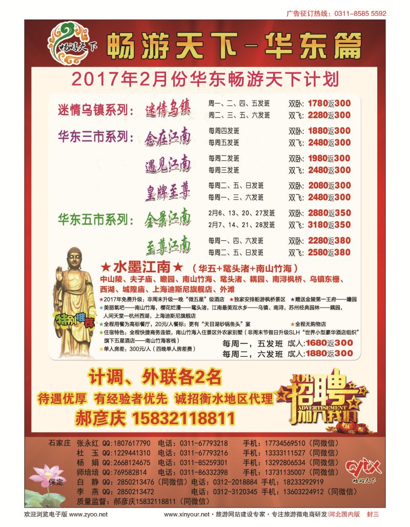 封三 畅游天下·华东篇 