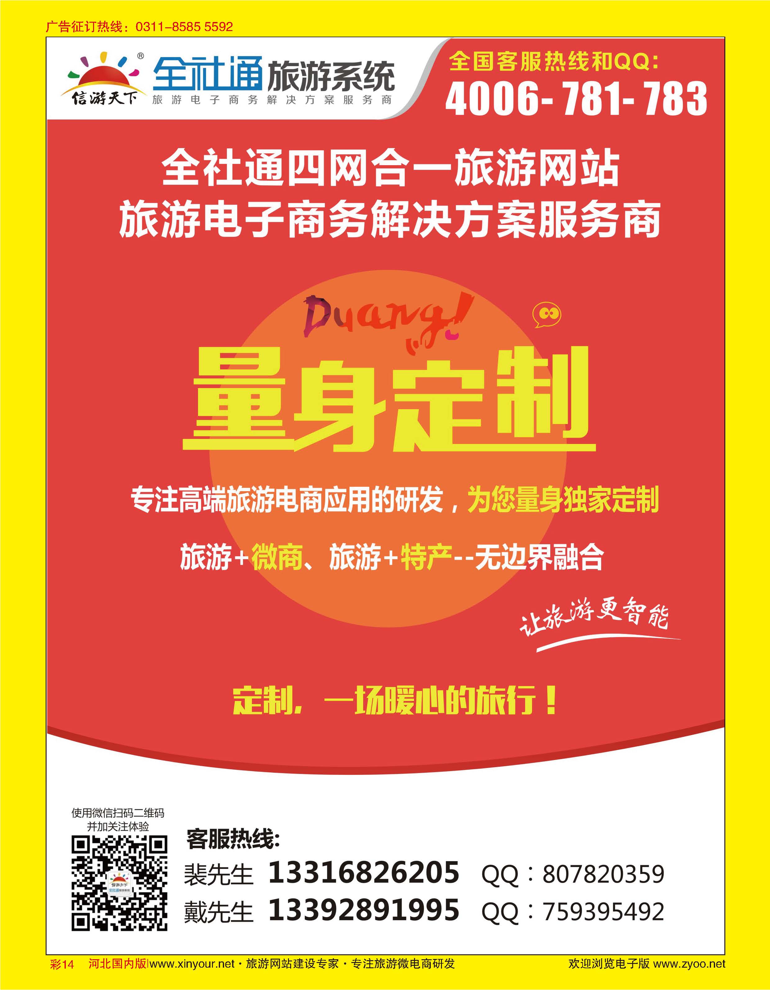 彩14 全社通为您量身定制旅游网站