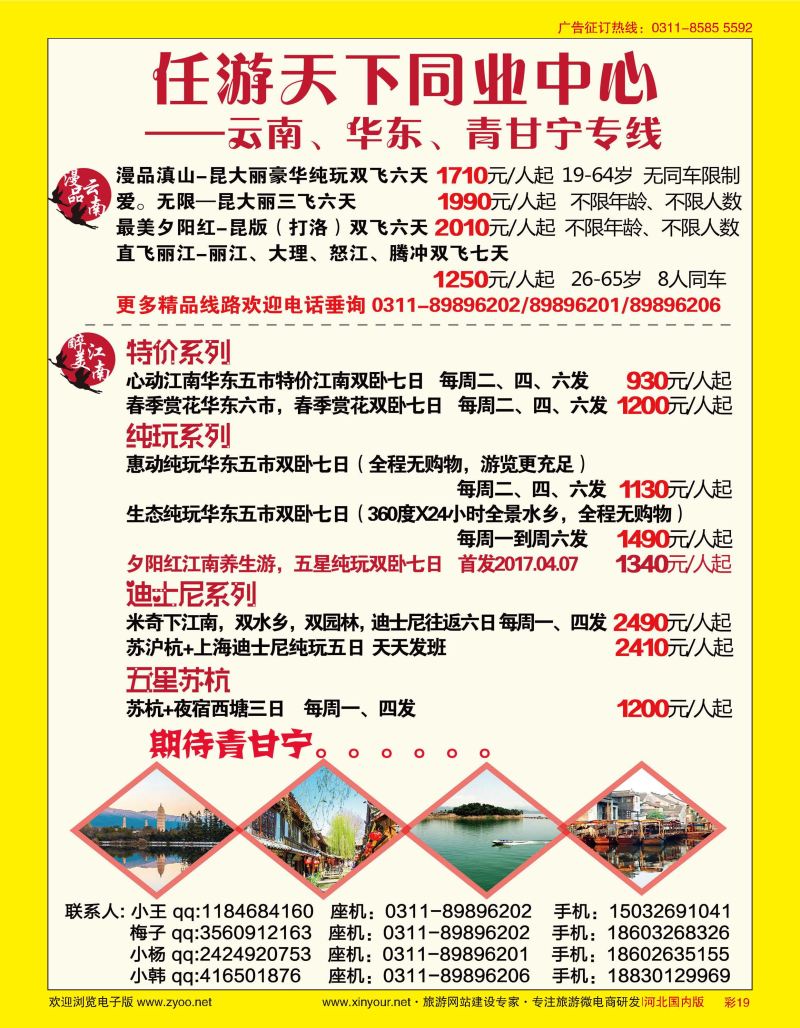 彩19 任游天下——云南、华东专线 