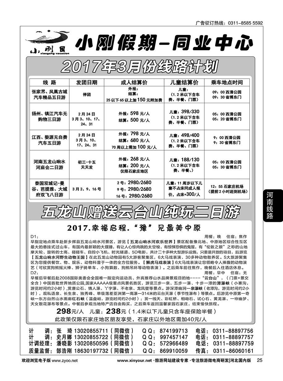 25 小刚假期同业中心