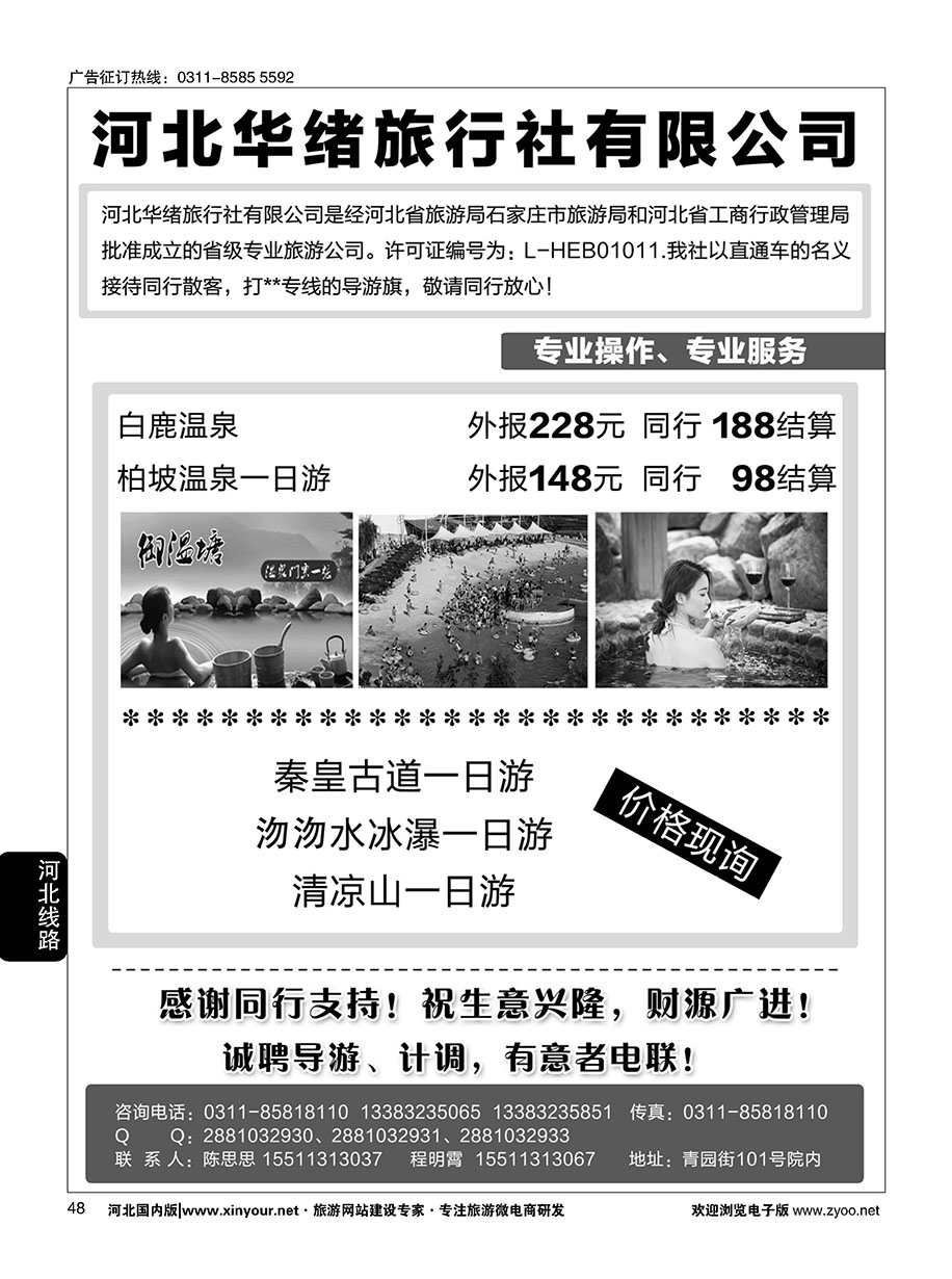 48 河北华绪旅行社·白洋淀·沕沕水周边游 