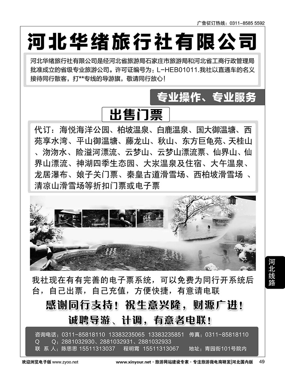 49 河北华绪旅行社·白洋淀·沕沕水周边游 