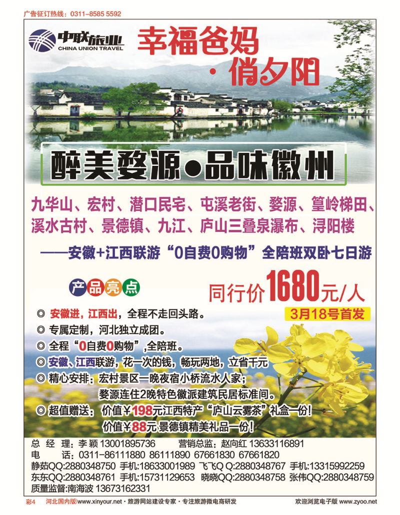 彩04 醉美婺源·江西火车、汽车专线批发 