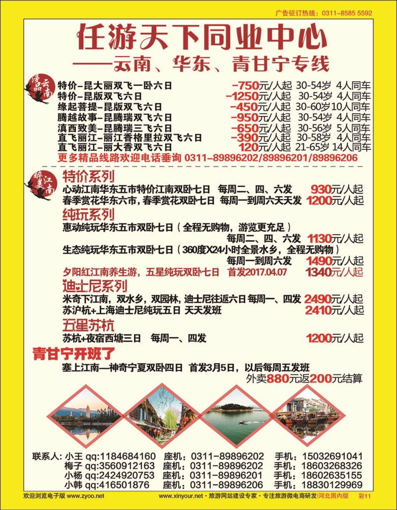 彩11 任游天下-云南 华东线路