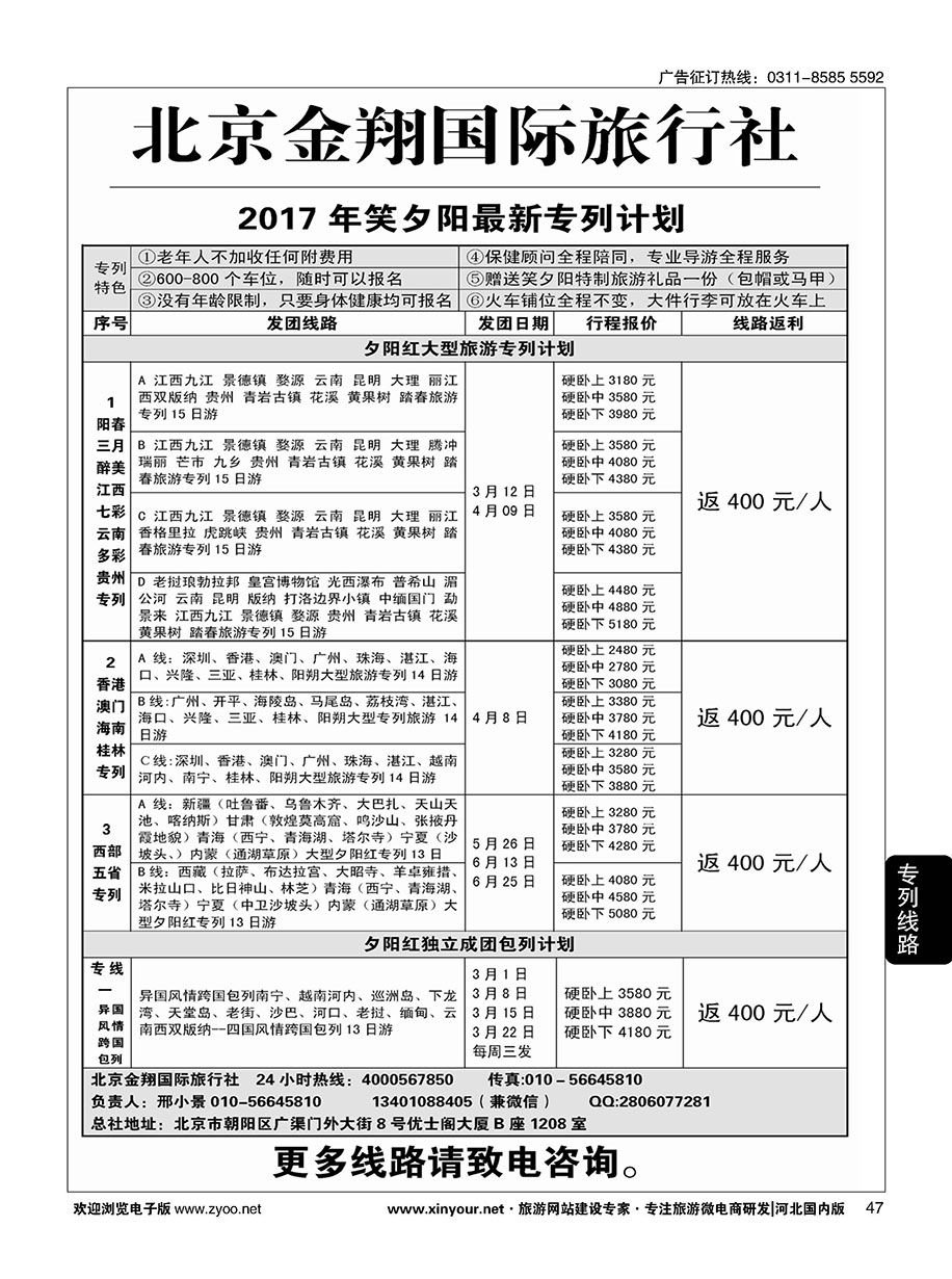 47 笑夕阳火车专列