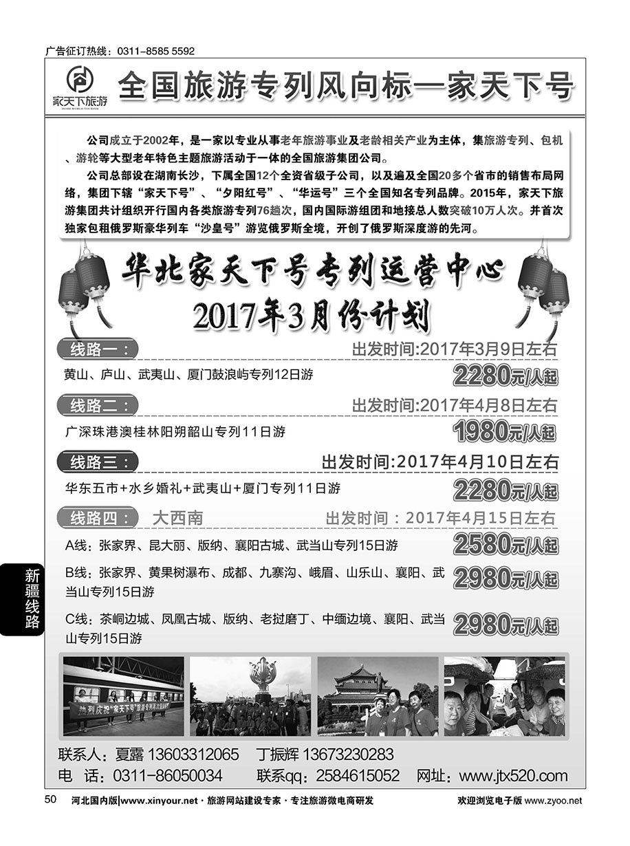 50 家天下号专列