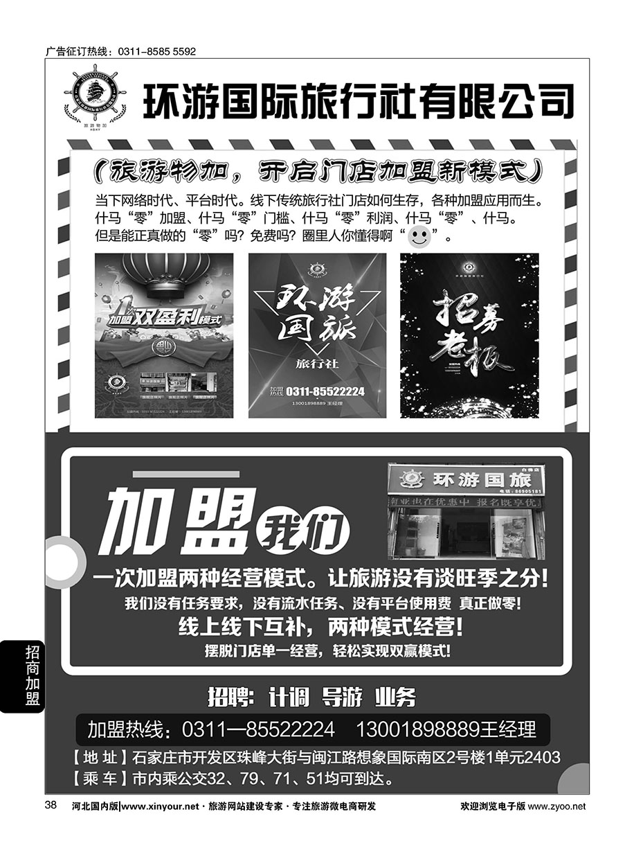 38 环游国际旅行社招商加盟
