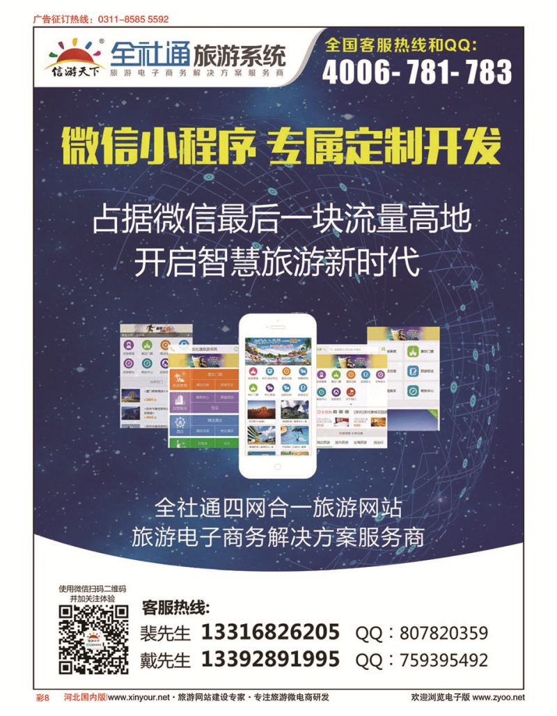 彩08 全社通小程序