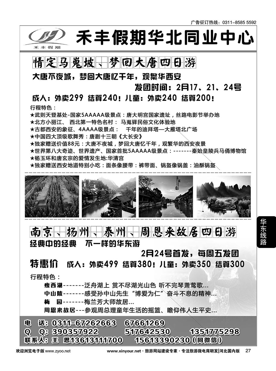 27 禾丰假期华东同业中心 