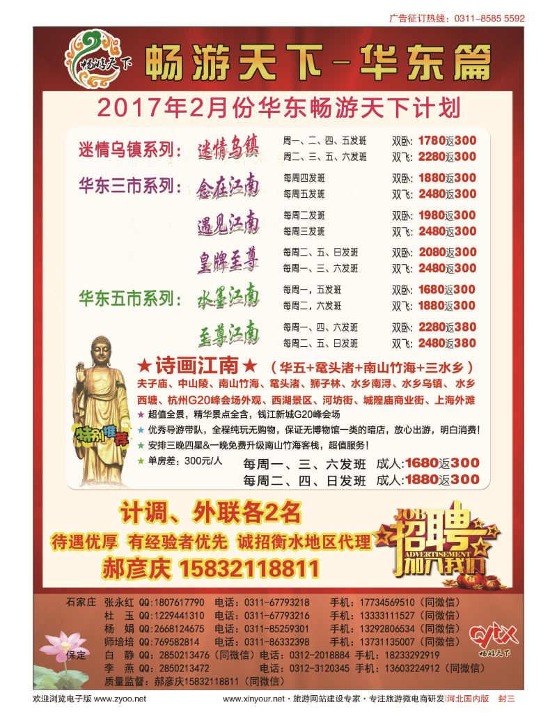 封三 畅游天下·华东篇