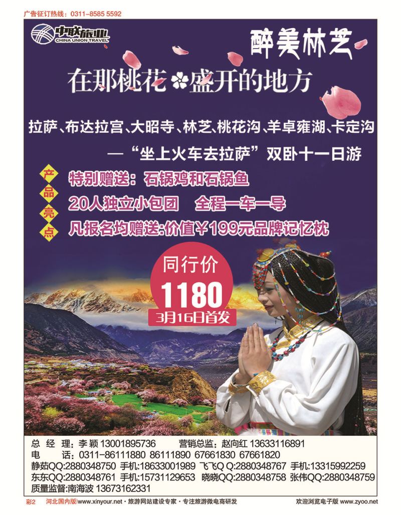 彩02 西藏专营·河北中联旅业西北专线批发 