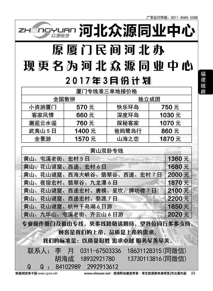 23 河北众源同业中心·厦门专线