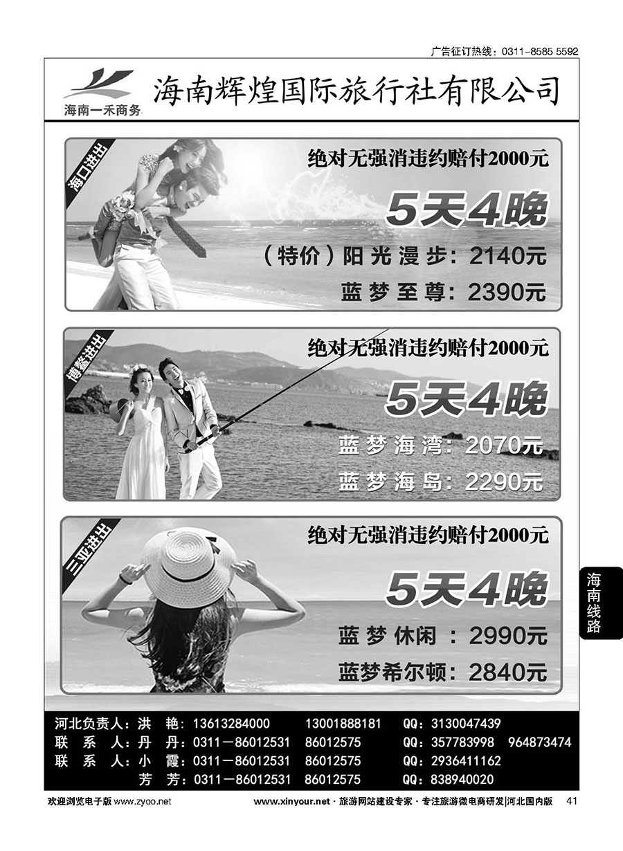 41 海南一禾商务·海南专线